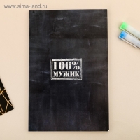 Ежедневник в точку &laquo;Только для настоящего мужика&raquo;, А5, 64 листа