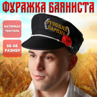 Фуражка баяниста &laquo;Русский парень&raquo;, р-р. 56-58