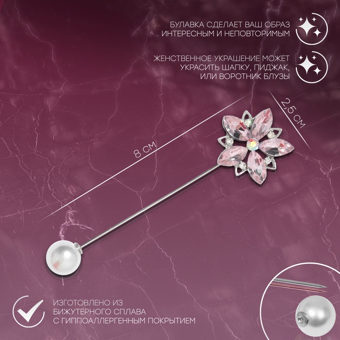 Булавка &laquo;Цветок&raquo; сирень, 8 см, цвет розовый в серебре