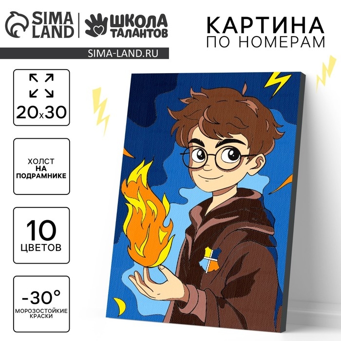 Картина по номерам для детей &laquo;Волшебство в руках&raquo;, 20 х 30 см
