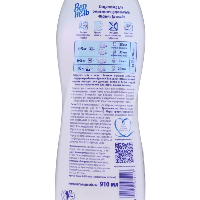Кондиционер для белья Vernel &laquo;Детский&raquo;, 910 мл