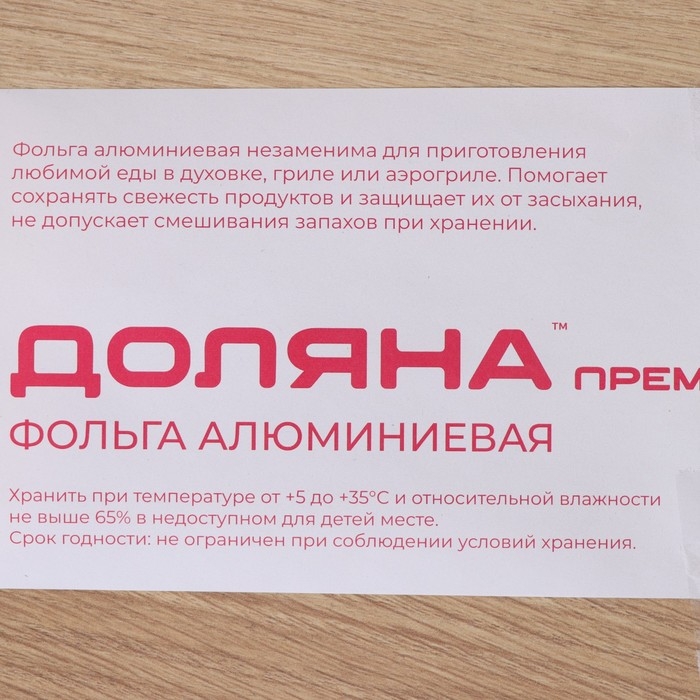 Фольга пищевая алюминиевая Доляна, 29 см &times; 5 м, 14 мкм