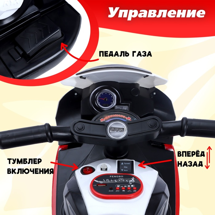 Детский электромобиль &laquo;Байк&raquo;, цвет красный