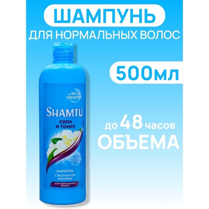 Шампунь Shamtu &laquo;Сила и тонус&raquo;, 500 мл