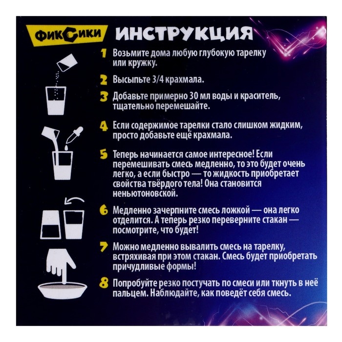 Набор для опытов &laquo;Неньютоновская жидкость&raquo;, Фиксики