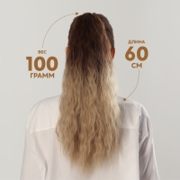 Хвост накладной, волнистый волос, на резинке, 60 см, 100 гр, цвет блонд/каштановый(#SHT12C/SHT85) Хвост накладной, волнистый волос, на резинке, 60 см, 100 гр, цвет блонд/каштановый(#SHT12C/SHT85)