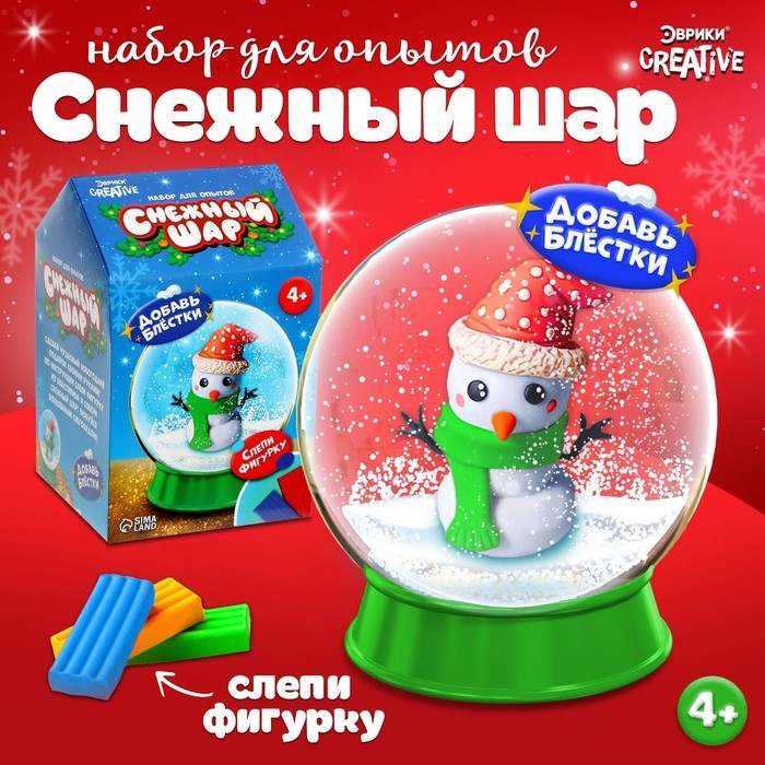 Набор для опытов &laquo;Снежный шар. Снеговик&raquo;
