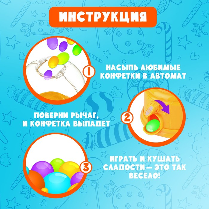 Автомат для конфет &laquo;Энергия супергероя&raquo;