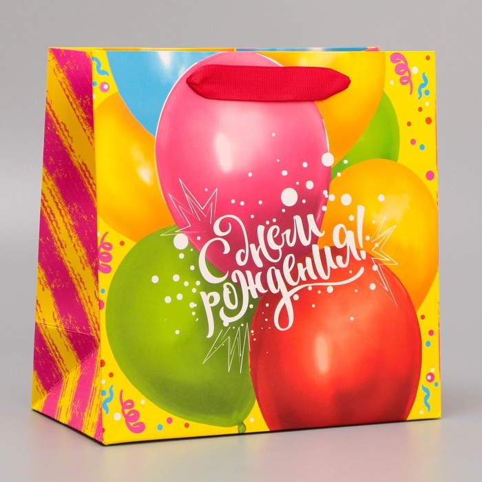 Пакет подарочный ламинированный квадратный, упаковка, &laquo;С Днём Рождения!&raquo;, 22 х 22 х 11см