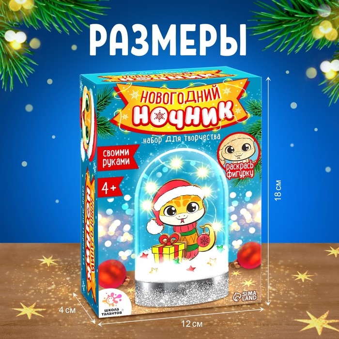 Набор для творчества &laquo;Новогодний ночник. Змея&raquo;, роспись, 4+