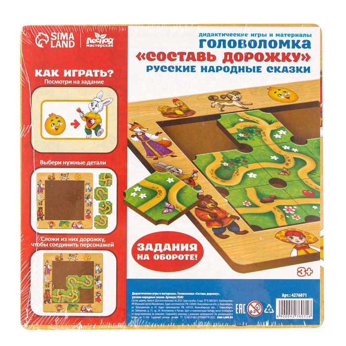Дидактические игры и материалы Головоломка &laquo;Составь дорожку&raquo;, русские народные сказки