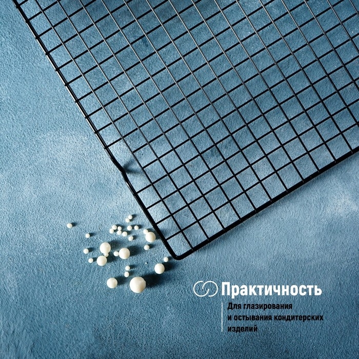 Решётка для глазирования и остывания кондитерских изделий KONFINETTA, 40&times;25&times;1,5 см, цвет чёрный