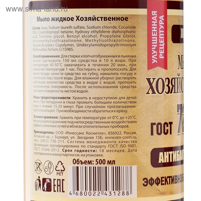 Жидкое мыло хозяйственное, 500 мл. Жидкое мыло хозяйственное, 500 мл.