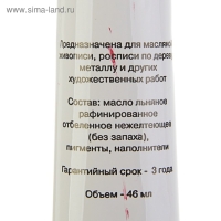 Краска масляная в тубе 46 мл, Гамма "Студия", №301 краплак красный темный (имитация)
