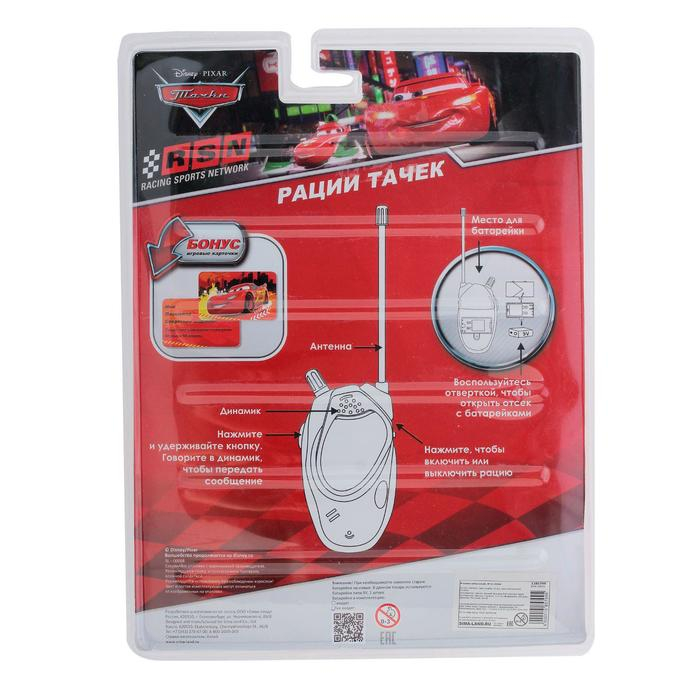 Набор раций Набор раций "Рации тачек", Тачки