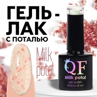 Гель лак для ногтей, &laquo;MILK POTAL&raquo;, 3-х фазный, 8мл, LED/UV, цвет белый/персиковый (09)