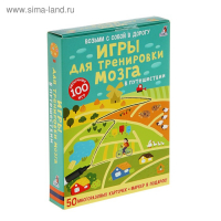 Развивающие карточки &laquo;Игры для тренировки мозга в путешествии&raquo;, 50 карточек + маркер