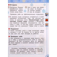2 класс. Окружающий мир. Часть 2. ФГОС. Плешаков А.А. 2 класс. Окружающий мир. Часть 2. ФГОС. Плешаков А.А.