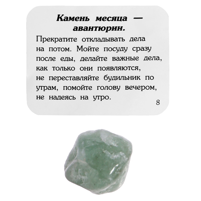 Адвент-календарь &laquo;12 камней&raquo;