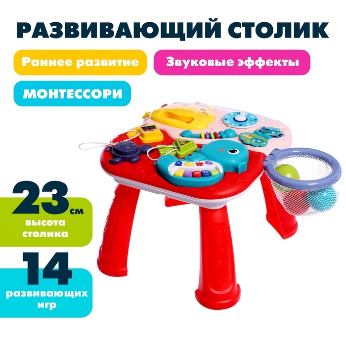 Развивающий столик &laquo;Подводный мир&raquo;, звуковые эффекты