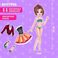 Магнитная игра &laquo;Одень куклу: стильная вечеринка&raquo;, р. 15 х 21 см