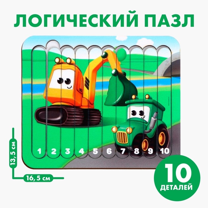 Логический пазл &laquo;Машинки-помощники&raquo;