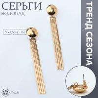 Серьги висячие &laquo;Водопад&raquo; 4 нити мини, цвет золото