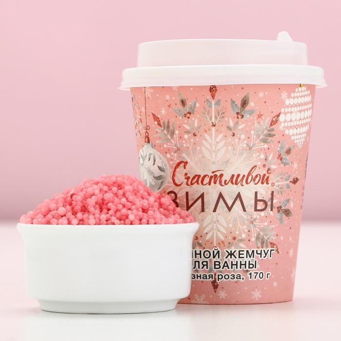 Жемчуг для ванны &laquo;Счастливой зимы!&raquo;, 170 г, аромат морозной розы, Новый Год