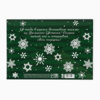 Письмо от Деда Мороза &laquo;Новый год: Новогодняя служба доставки&raquo;, с наклейками