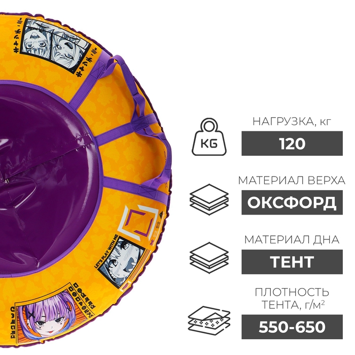 Тюбинг-ватрушка Winter Star &laquo;Аниме&raquo;, диаметр чехла 107 см