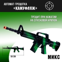 Автомат-трещотка &laquo;Камуфляж&raquo;, МИКС
