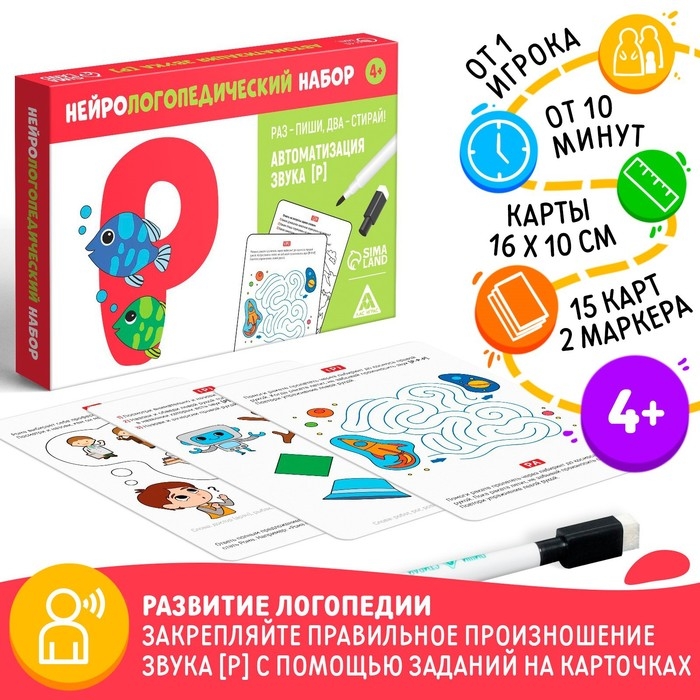 Нейрологопедический набор &laquo;Раз - пиши, два - стирай. Автоматизация звука [Р]&raquo;, 15 карт, 2 маркера, 4+