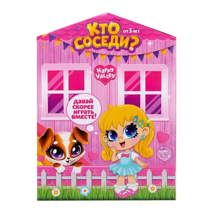 Кукла малышка &laquo;Кто соседи?&raquo; с питомцем, МИКС