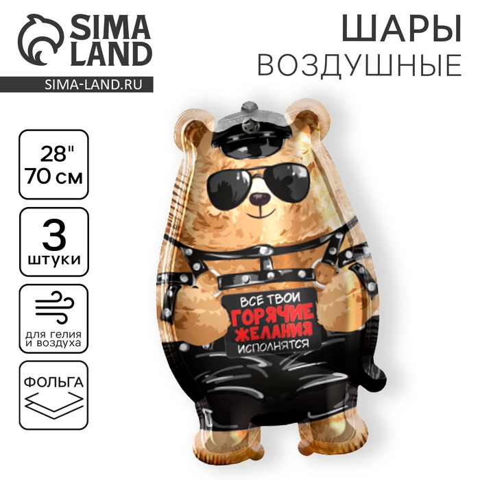 Воздушный шар фольгированный 30 Воздушный шар фольгированный 30" «Горячие желания», набор 3 шт.