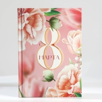 Подарочный набор ежедневник А5, 80 л. и термостакан 350 мл «С 8 марта» Подарочный набор ежедневник А5, 80 л. и термостакан 350 мл «С 8 марта»