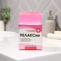 Соль для ванны &laquo;Для твоего спокойствия&raquo;, 200 г, аромат малины, BEAUTY FОХ