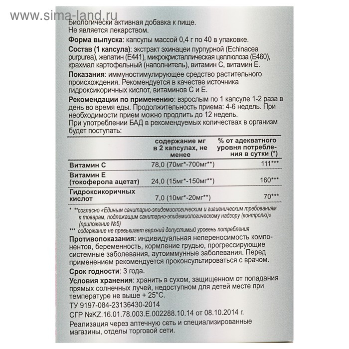 Капсулы Эхинацеи пурпурной экстракт-ВИС с витаминами С и Е общеукрепляющий, 40 капсул по 0.4