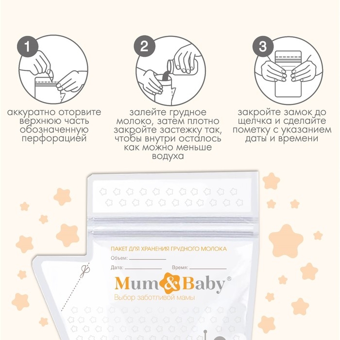 Пакеты для хранения и заморозки грудного молока, 200 мл., набор 25 шт., Mum&Baby