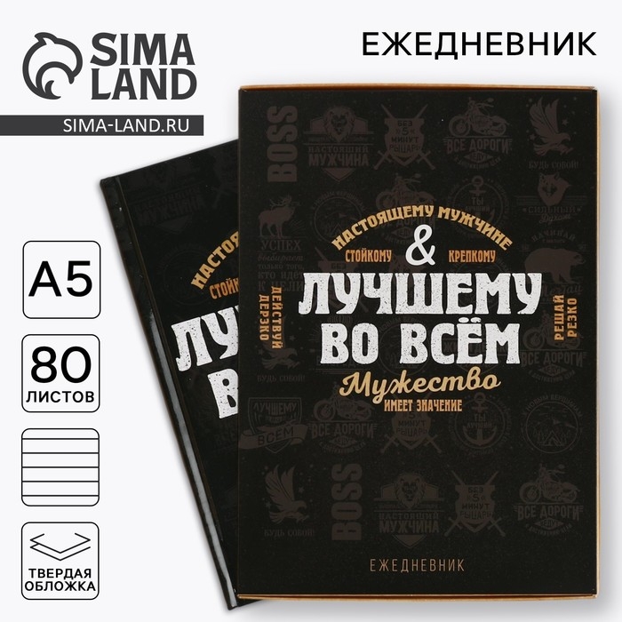 Ежедневник в подарочной коробке &laquo;Лучшему во всем&raquo;, 80 листов