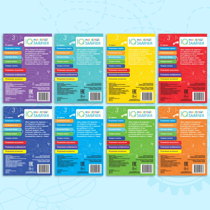 Книги набор &laquo;Мои первые IQ задачки&raquo;, 8 шт. по 20 стр.