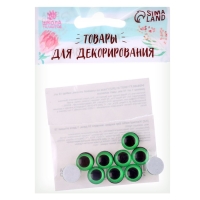 Глаза на клеевой основе, набор 10 шт., размер 1 шт. &mdash; 10 мм, цвет зелёный