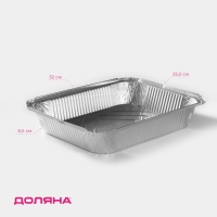 Форма из фольги для выпечки и запекания Доляна, 3,1 л, 32&times;25,5&times;6,3 см