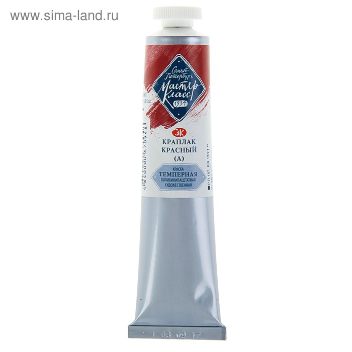 Краска художественная темперная в тубе 46 мл, ЗХК "Мастер-класс", краплак красный (А), 1604317