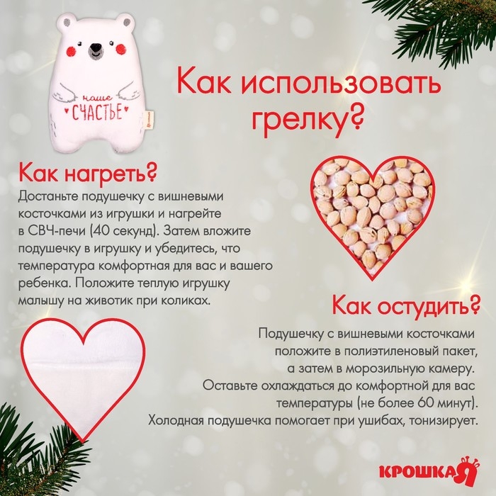 Игрушка грелка с вишневыми косточками &laquo;Мишка&raquo;,новогодняя подарочная упаковка, Крошка Я