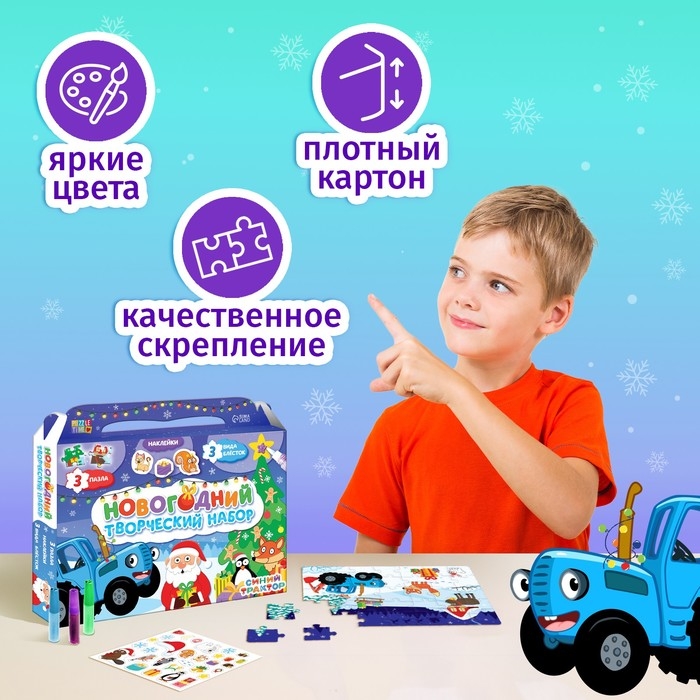 Новогодний творческий набор пазлов &laquo;Синий трактор&raquo;