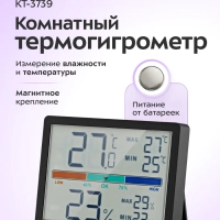 Комнатный термогигрометр КТ-3739