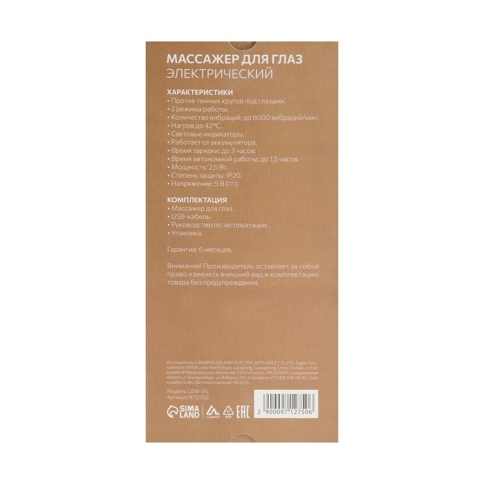 Массажёр для глаз Luazon LEM-05, 2.5 Вт, против темных кругов под глазами, АКБ Массажёр для глаз Luazon LEM-05, 2.5 Вт, против темных кругов под глазами, АКБ