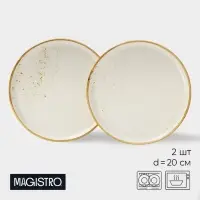 Блюда для подачи Magistro &laquo;Церера&raquo;, набор 2 шт., d=20 см, белые