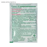 Удобрение гуминовое "Гумат +9 микроэлементов", 20 г