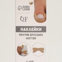 Наклейки против вросших ногтей, 6 шт, 4,5 &times; 1,7 см, цвет бежевый